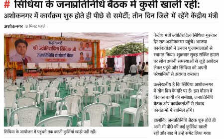 सिंधिया के जनप्रतिनिधि बैठक में कुर्सी खाली रहीं:अशोकनगर में कार्यक्रम शुरू होते ही पीछे से समेटीं; तीन दिन जिले में रहेंगे केंद्रीय मंत्री