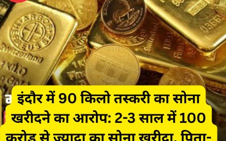 इंदौर में 90 किलो तस्करी का सोना खरीदने का आरोप: 2-3 साल में 100 करोड़ से ज्यादा का सोना खरीदा, पिता-पुत्र की जमानत खारिज