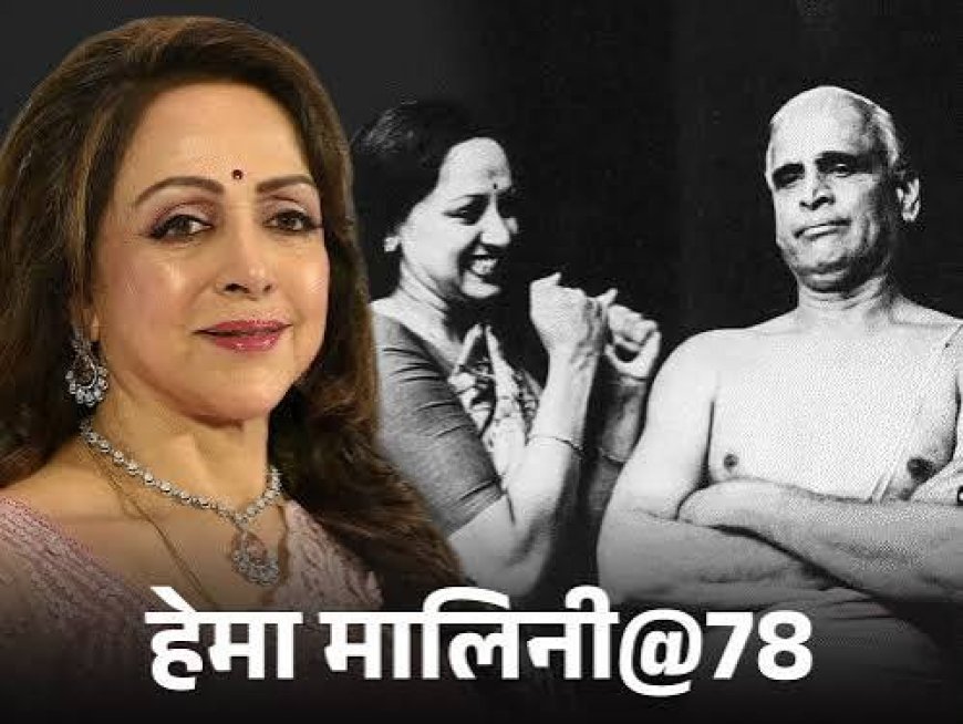 हेमा मालिनी@78: पाकिस्तानी फैन चाकू लेकर घर में घुसा, पिता की हार्ट अटैक से मौत; ऐसे बनीं ‘ड्रीम गर्ल’