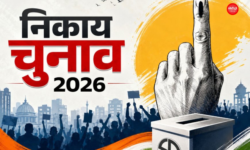  सीकर पंचायत चुनाव: नामांकन का आज आखिरी दिन, BJP में बगावत