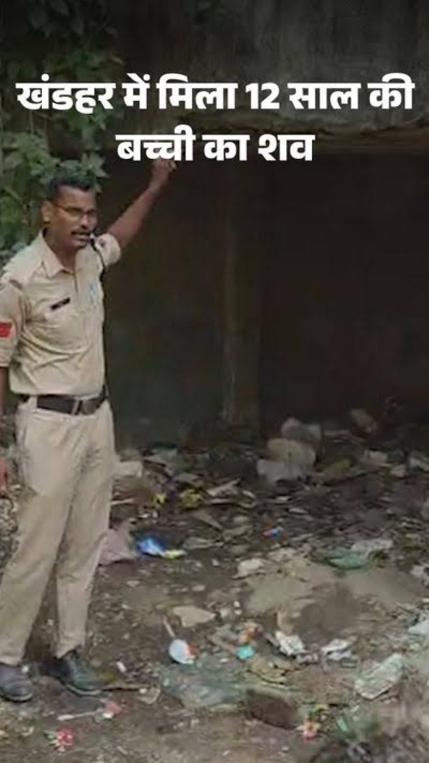 भोपाल में बच्ची की हत्या, खंडहर में मिला शव:रात 8 बजे घर से निकली, फिर नहीं लौटी; पुलिस खंगाल रही आसपास के CCTV फुटेज