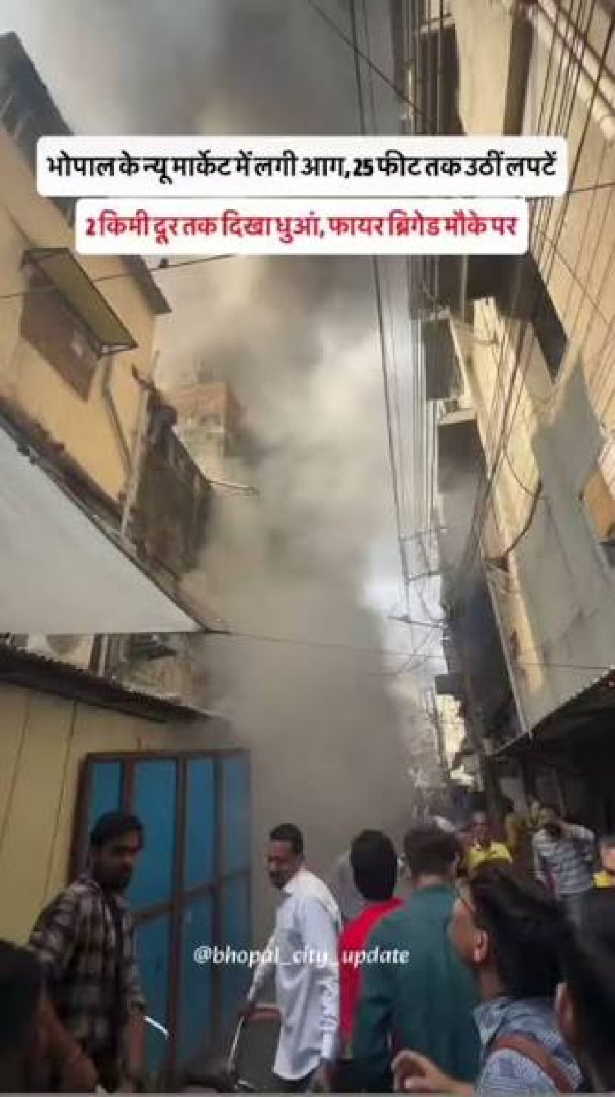 900 दुकानों के बीच सुलग रही भटि्टयां, NOC नहीं:भोपाल के न्यू मार्केट में खतरे के बीच छोले-भटूरे खा रहे लोग; 50 फीट में 3 दुकानें